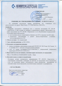 EnergoAtom Certifikat
